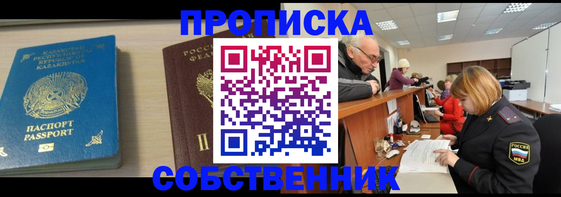временная регистрация для всех в Протвино